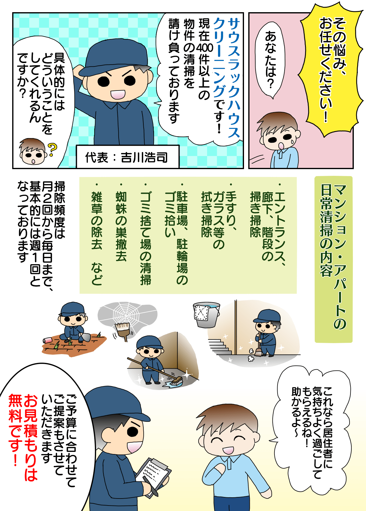 アパート_マンション共用部清掃_マンガ_日常清掃_巡回清掃2Ｐ