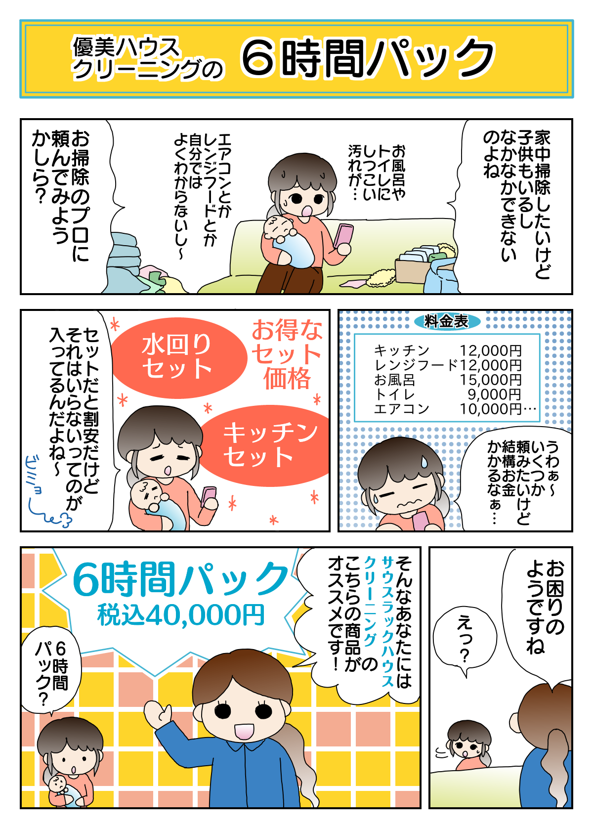 6時間パック_マンガ_ハウスクリーニング_はなみこ2