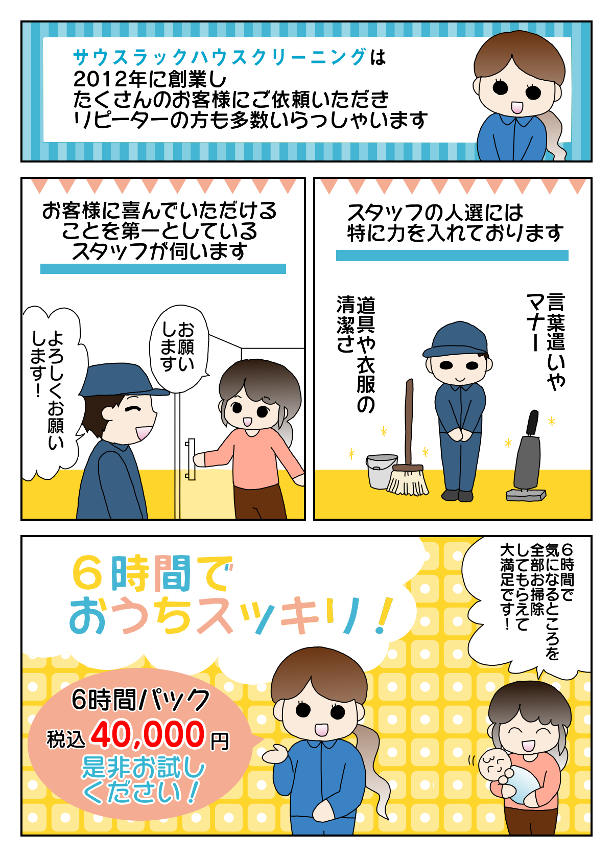6時間パック_マンガ_ハウスクリーニング_はなみこ2